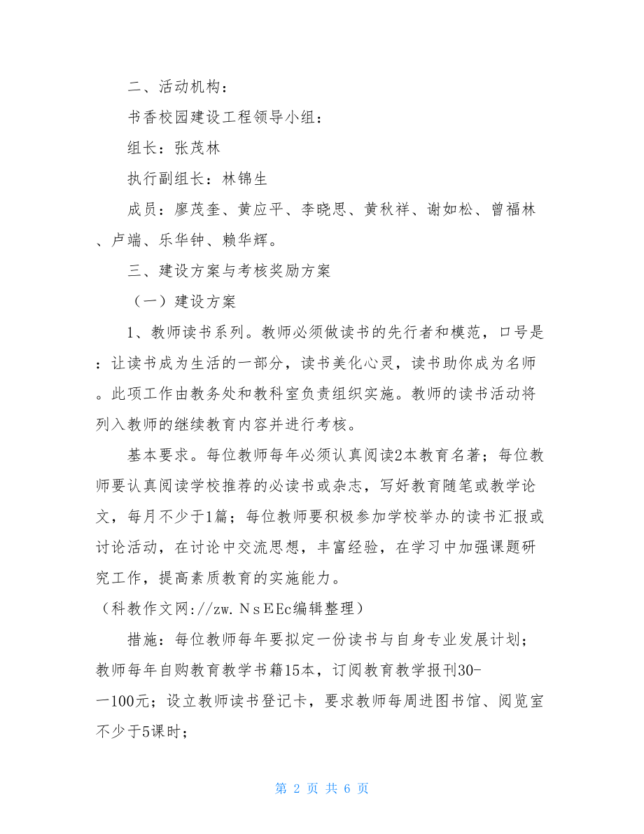 高中班级文化建设内容 高中班级文化建设方案.doc_第2页