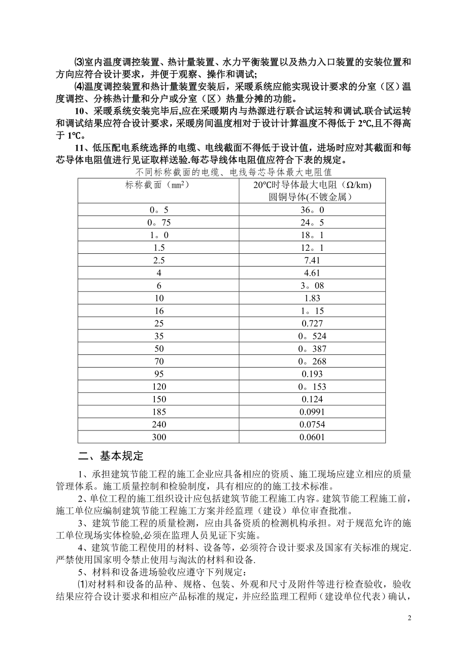 建筑节能工程施工质量控制要点.doc_第2页