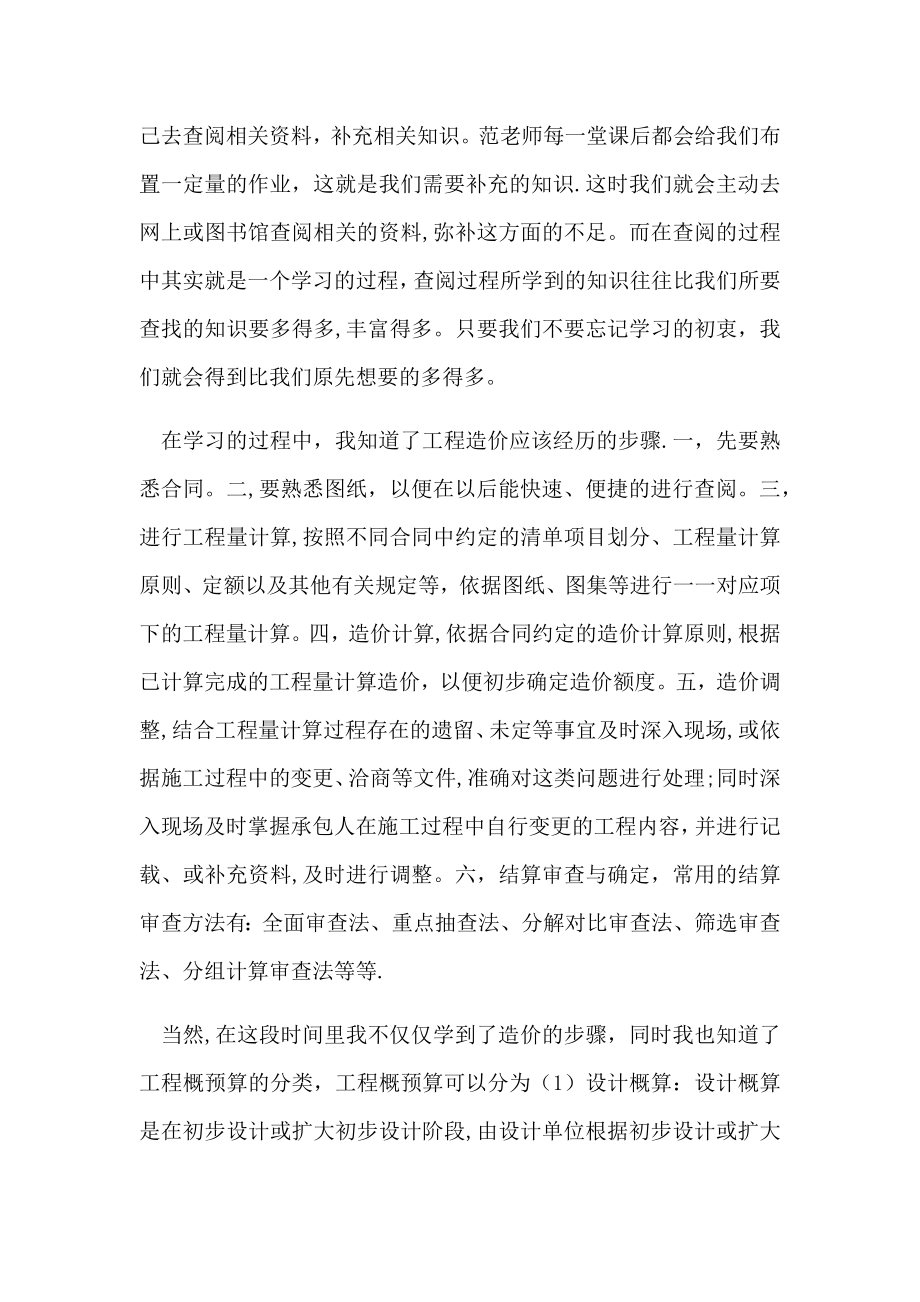 工程造价学习心得.doc_第2页