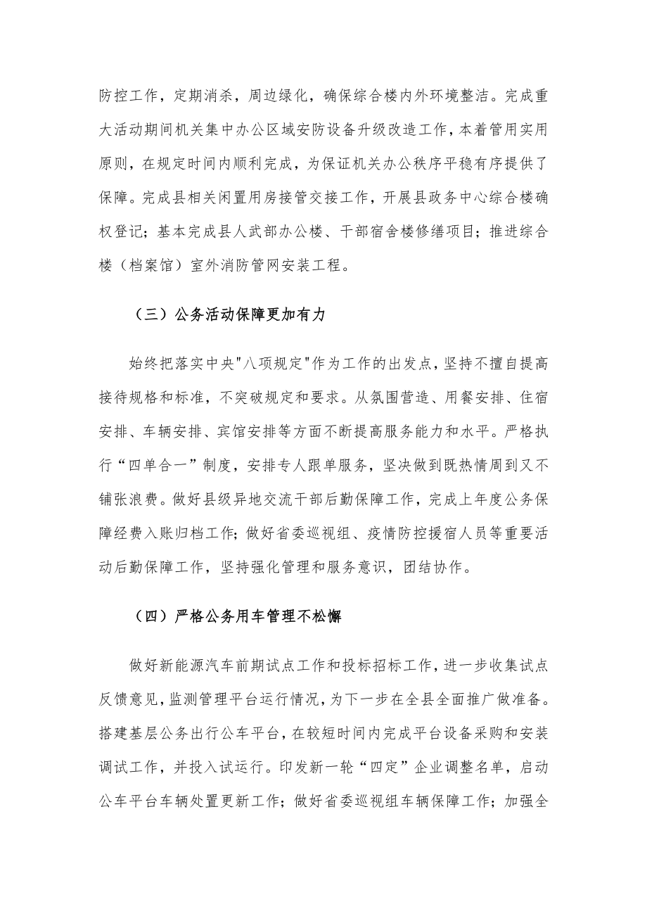 县机关事务管理中心2022年上半年工作总结.docx_第2页