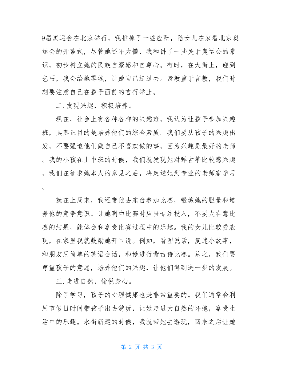 幼儿园家长委员会座谈会发言稿家长座谈会.doc_第2页