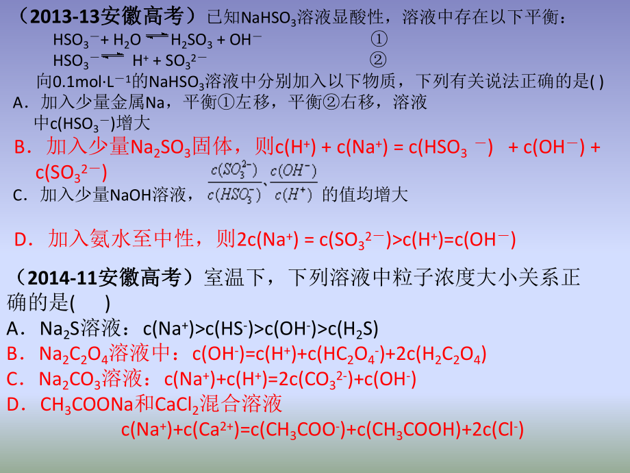 溶液中微粒浓度的守恒关系.pptx_第2页