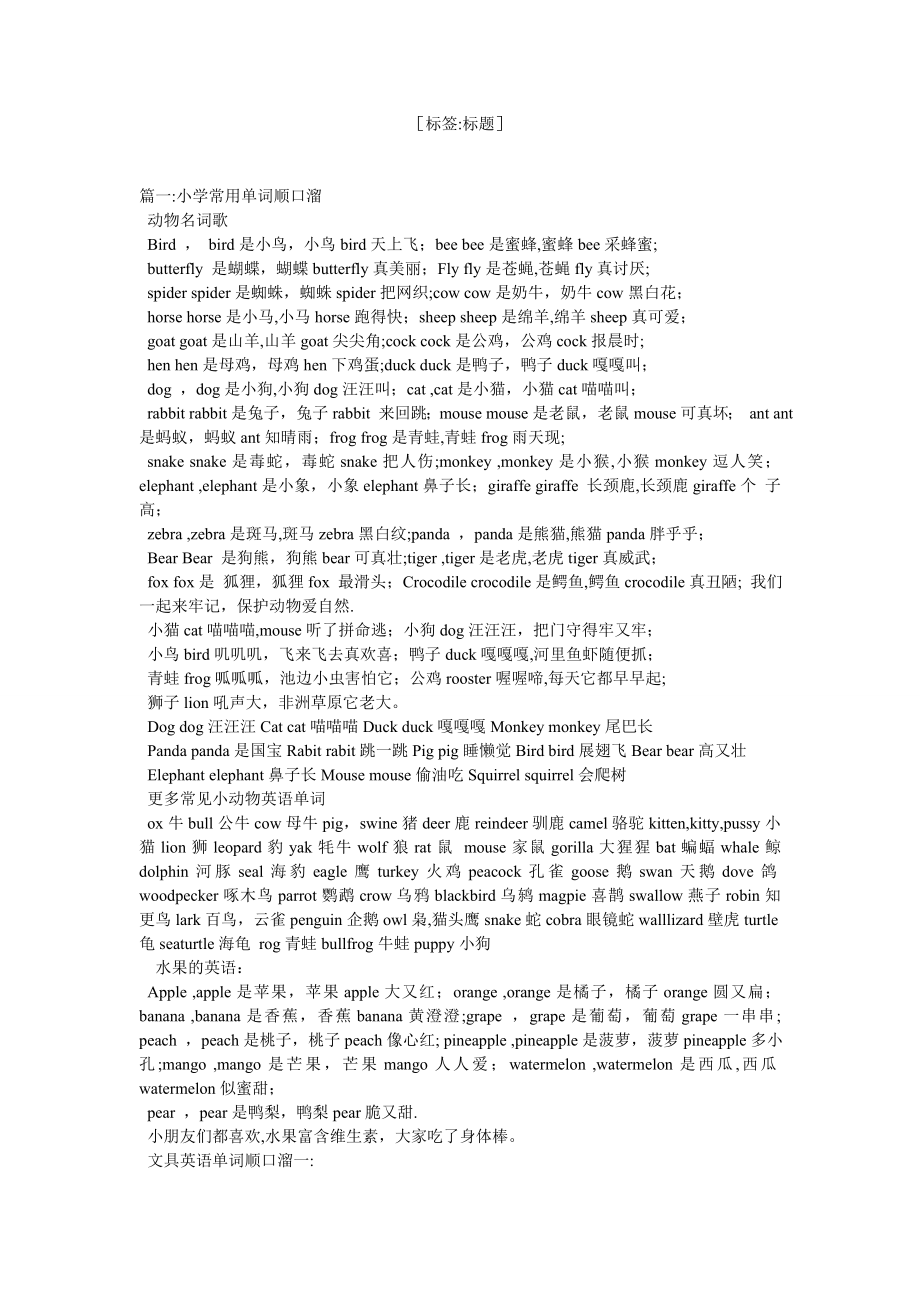 小学身体部位英语单词教学顺口溜.doc_第1页