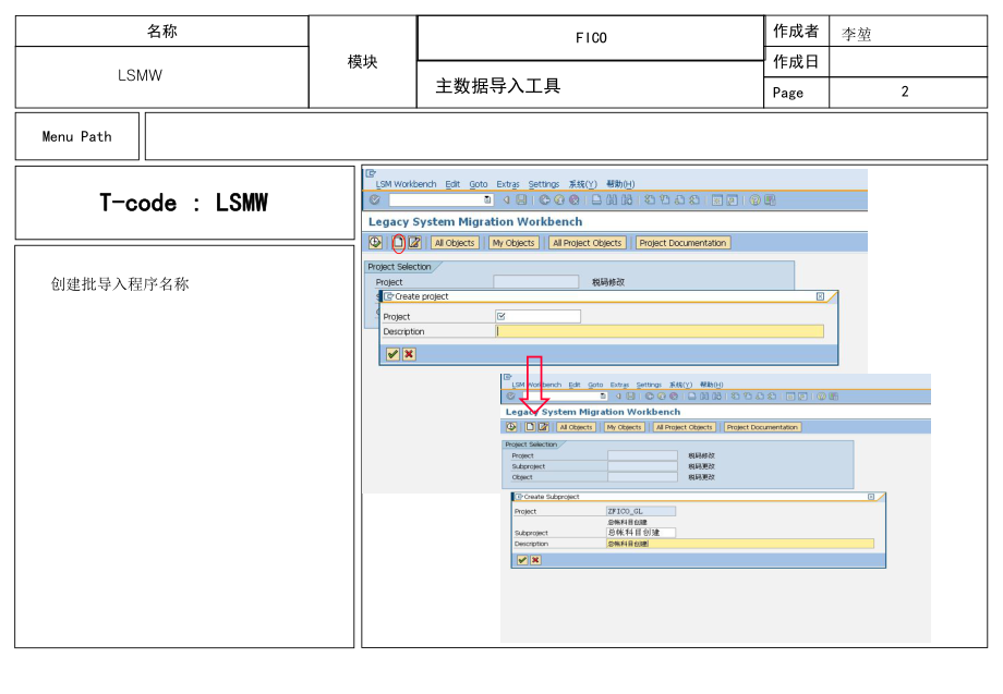 SAP-LSMW详细教程.ppt_第2页