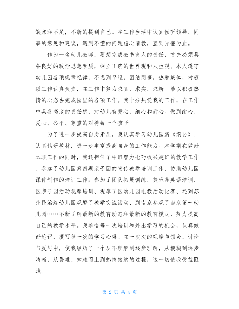 团员小结_团员个人小结200字.doc_第2页