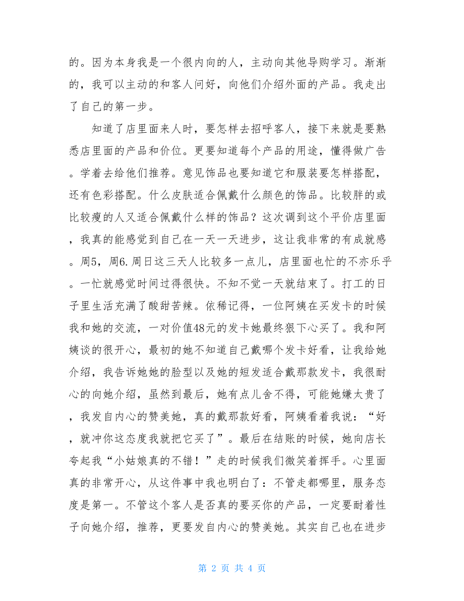 寒假社会实践报告3000 寒假社会实践报告(导购员).doc_第2页