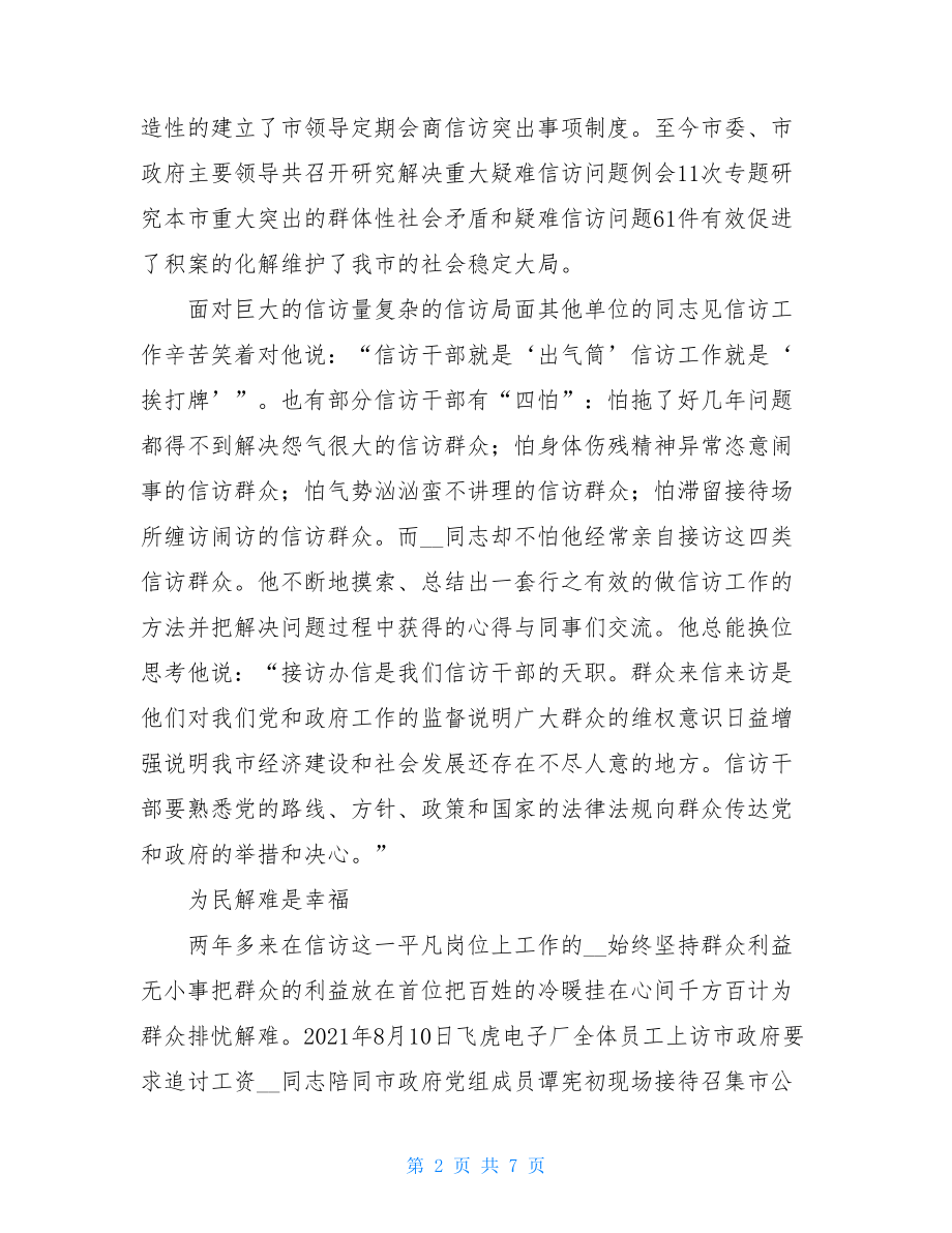 信访局局长先进事迹材料.doc_第2页