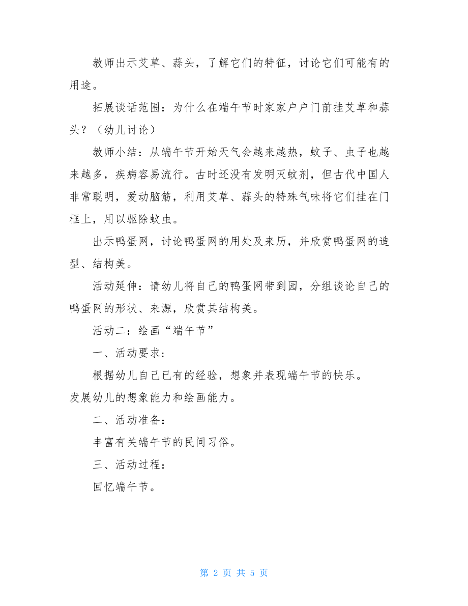 幼儿园端午节活动方案幼儿园端午节做龙舟活动方案.doc_第2页