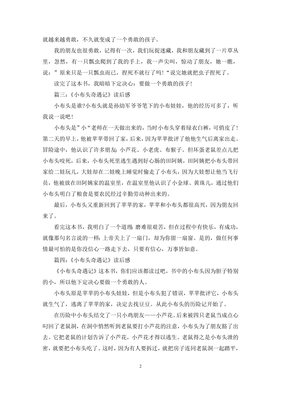 小布头奇遇记读书笔记【小布头奇遇记读后感.docx_第2页