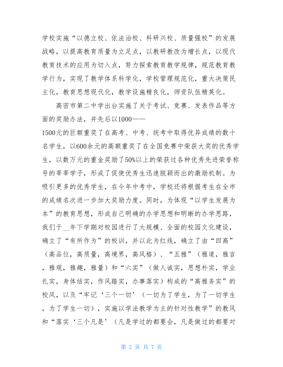 寒假宣传母校的社会实践报告 宣传母校社会实践报告.doc_第2页