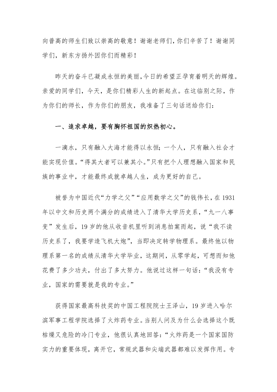 追求卓越 成为更好的自己——在普通高中毕业典礼上的致辞.docx_第2页