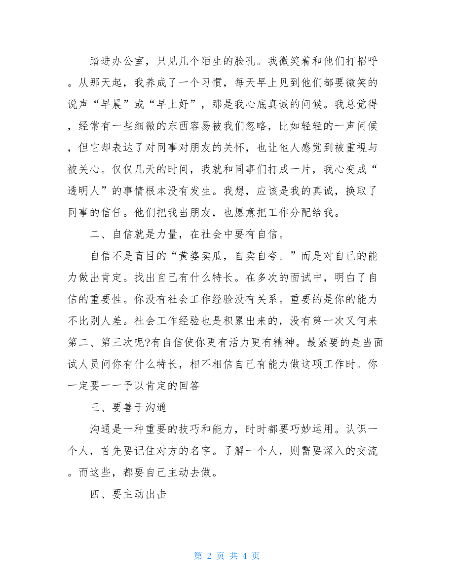 大学生暑假社会实践报告书大学生社会实践报告.doc_第2页