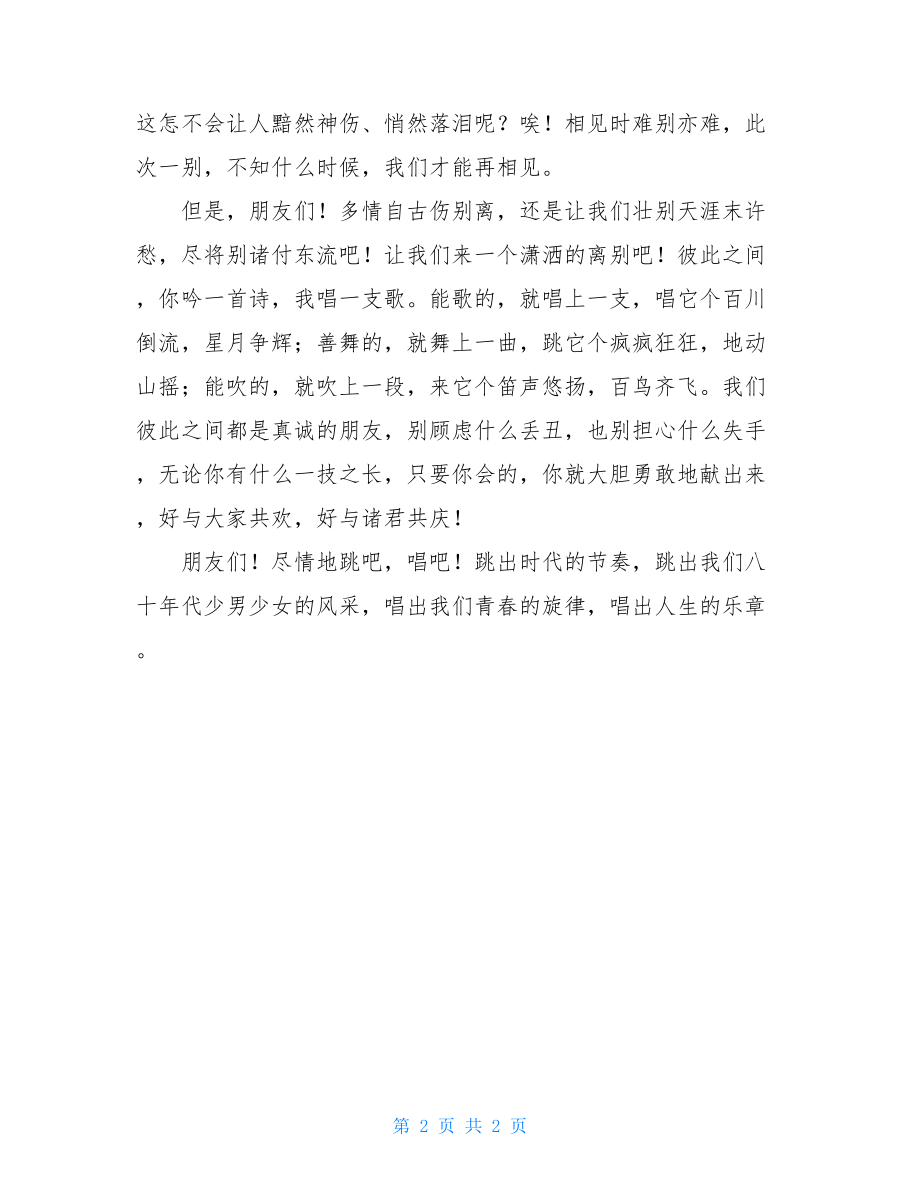 高三毕业感言在高三毕业联欢晚会上的发言.doc_第2页