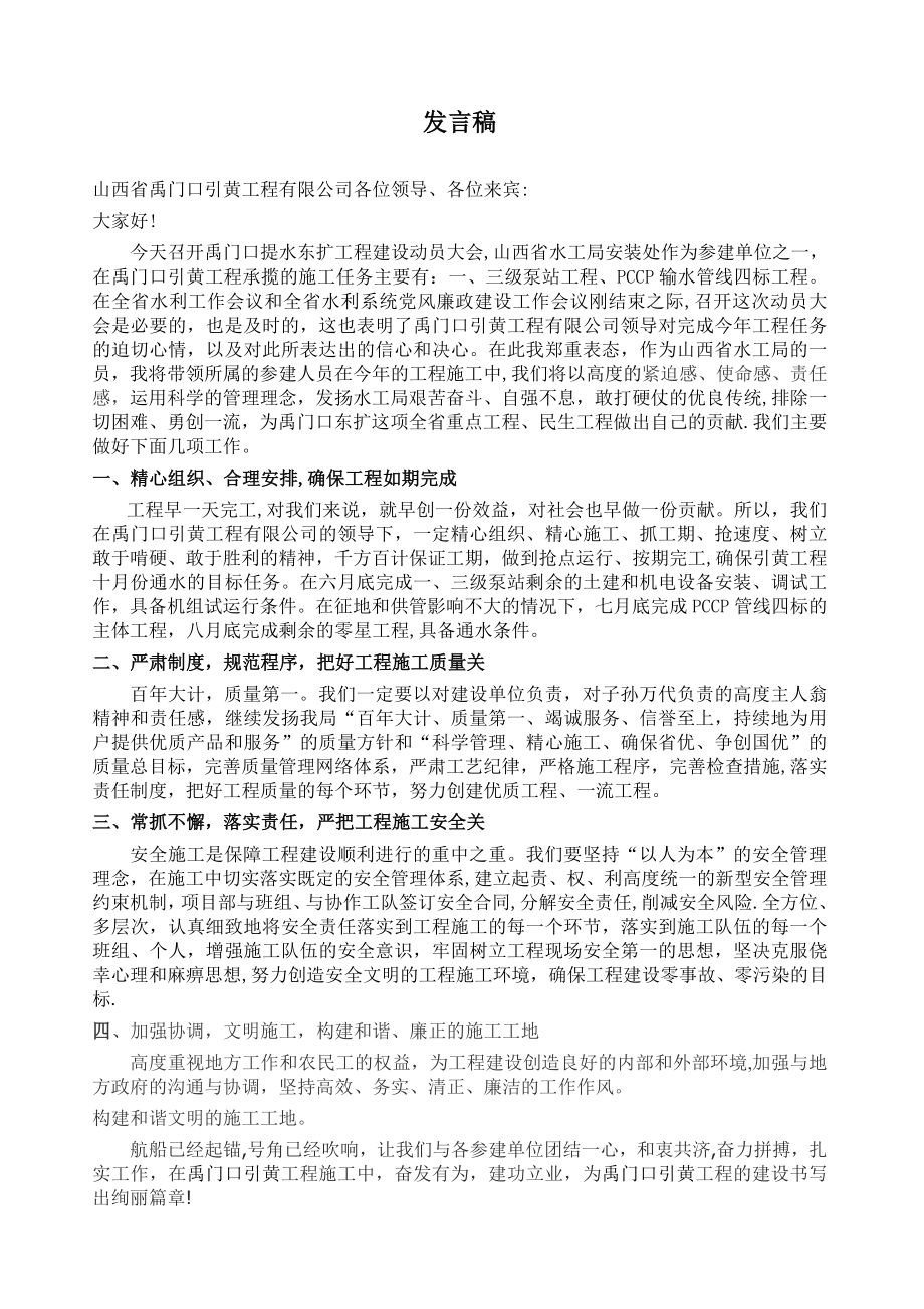 工程建设表态发言稿.doc_第1页