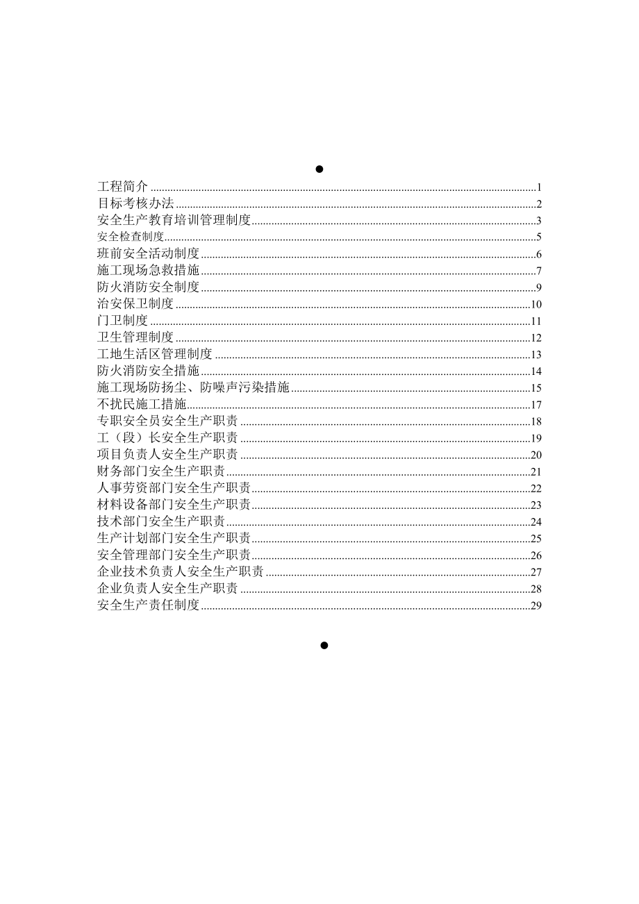 建筑企业安全管理制度-2.doc_第2页