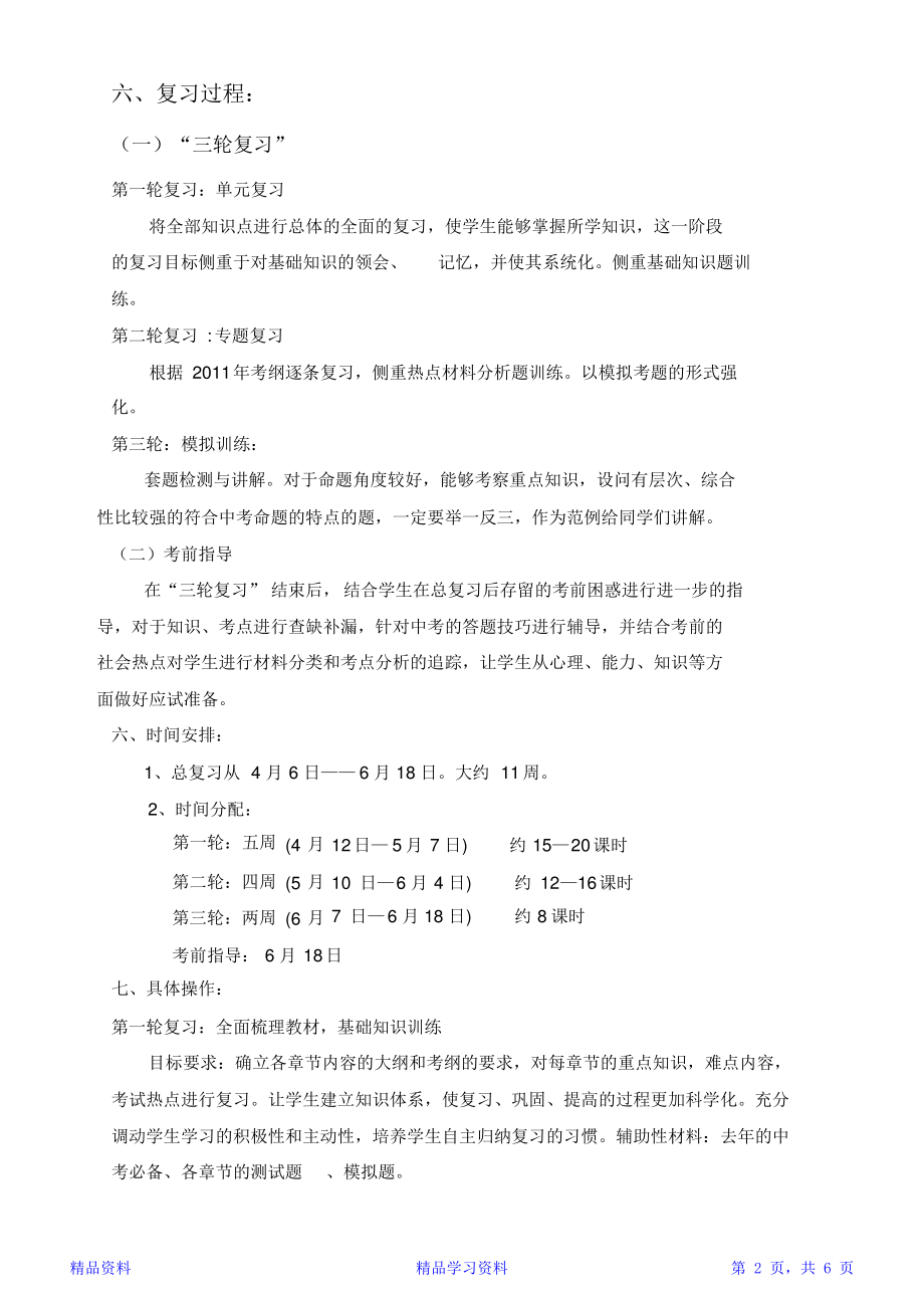 初中历史中考总复习计划(精华版).pdf_第2页