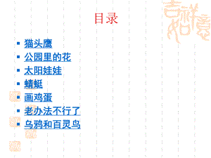 二年级语文阅读理解练习题ppt课件.ppt