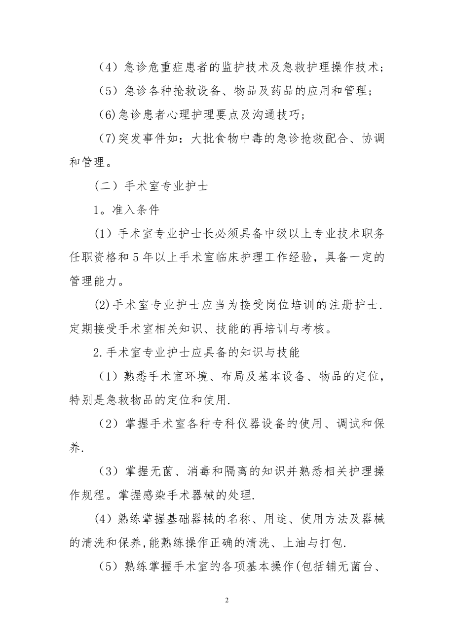 护理人员执业准入制度02340.doc_第2页