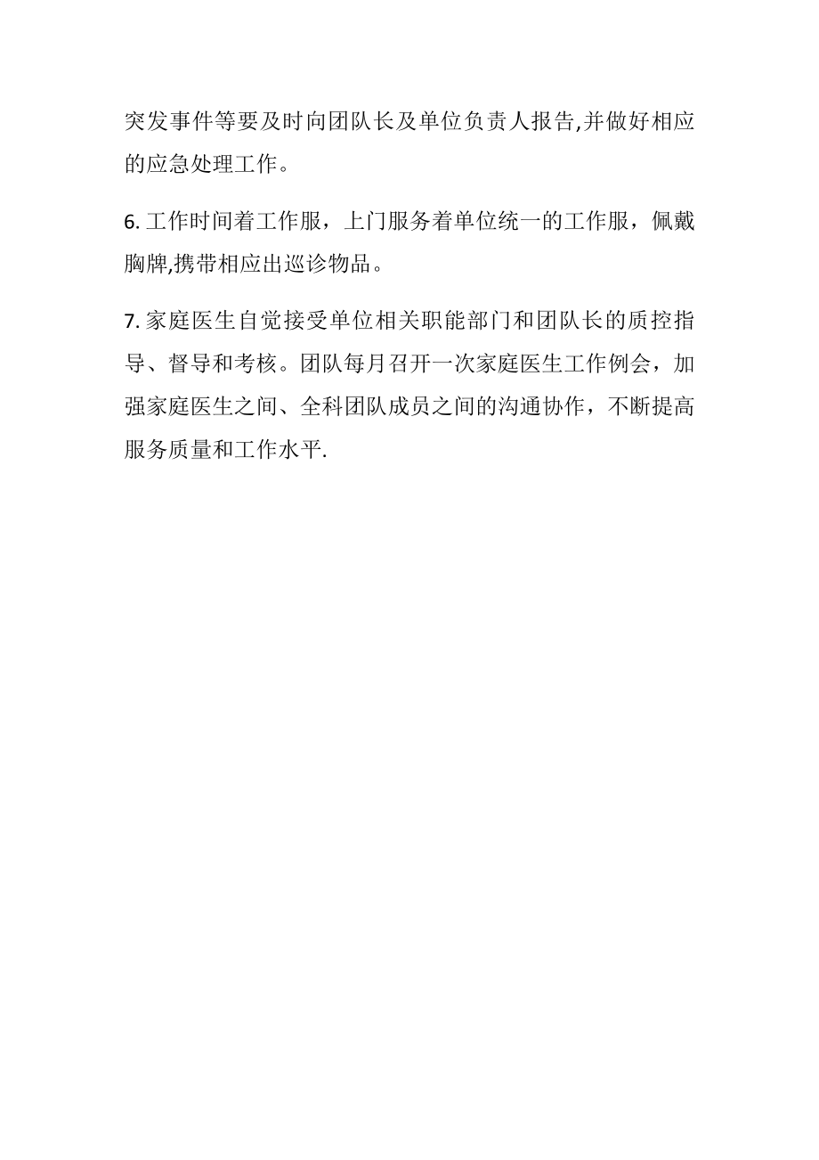 家庭医生团队管理制度.docx_第2页