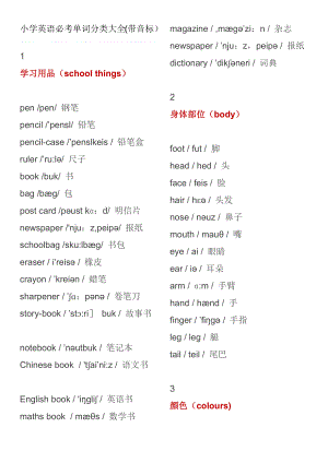 小学英语必考单词分类大全.doc