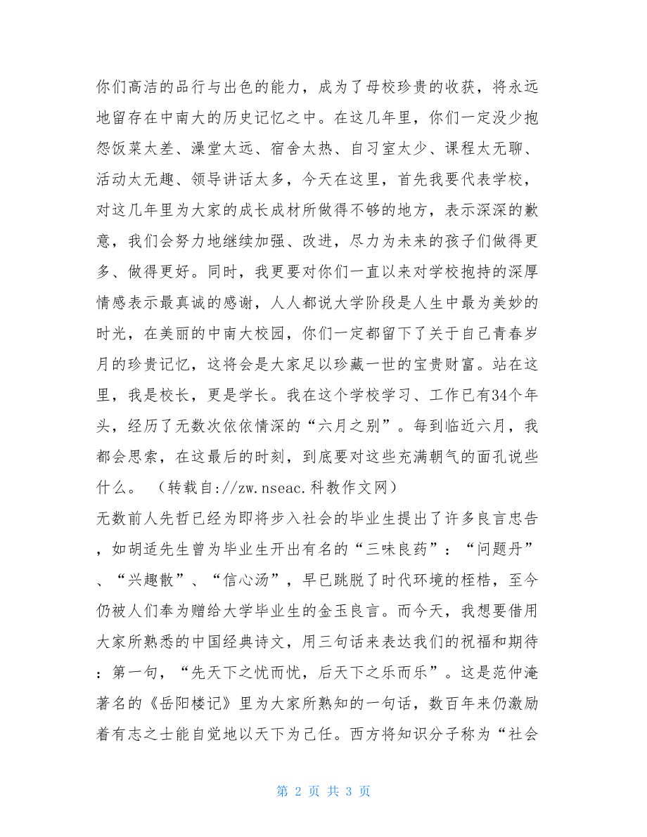 大学校长在本科生毕业典礼上的讲话_高中毕业典礼校长讲话.doc_第2页