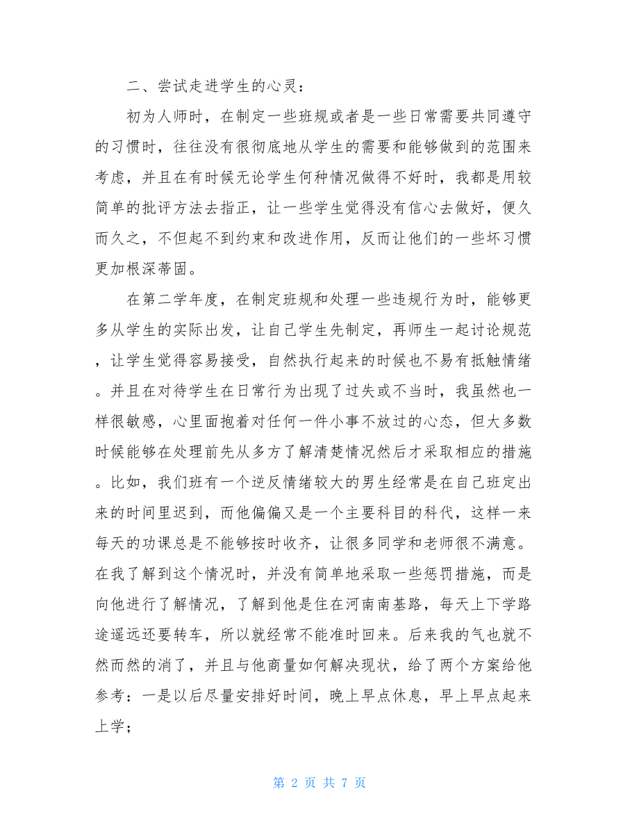 班主任两年工作总结班主任工作总结三年级.doc_第2页