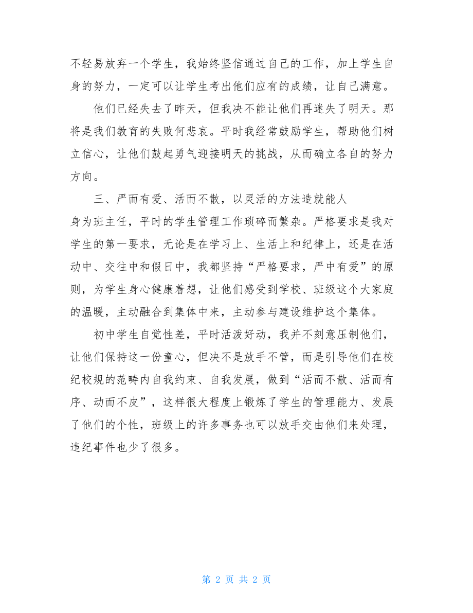 语文教育教学经验总结 语文个人教学工作总结.doc_第2页