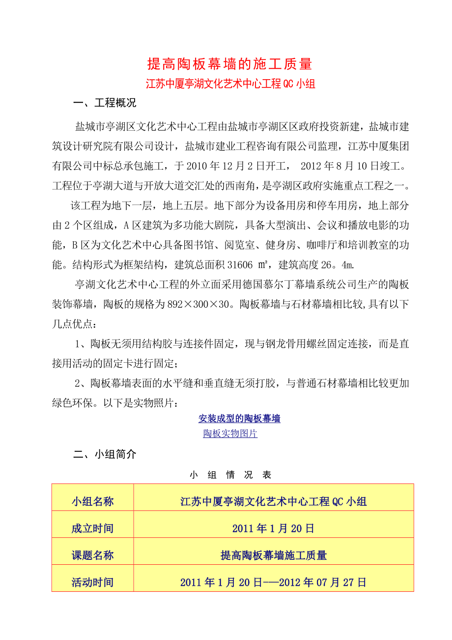 提高陶板幕墙的施工质量.doc_第1页