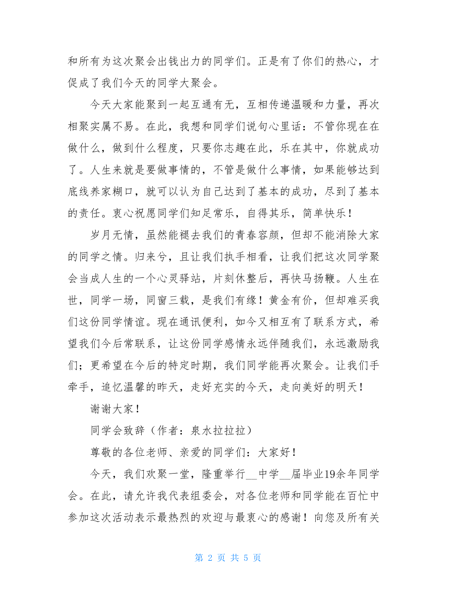 同学聚会上的致辞 同学聚会致辞.doc_第2页