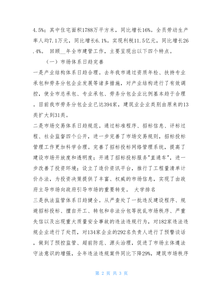 在全市建管工作会议上的讲话-公安工作会议讲话.doc_第2页