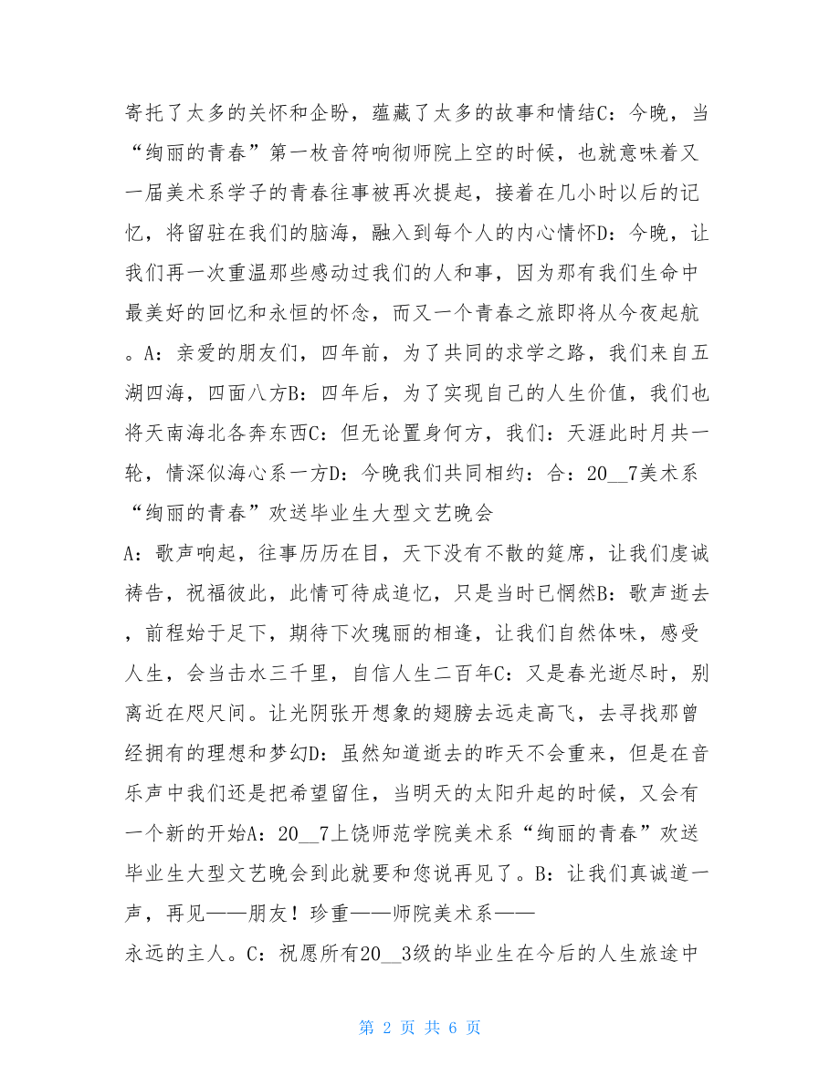 毕业晚会主持词毕业晚会主持稿范文.doc_第2页