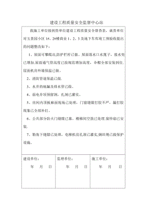 建设工程质量安全管理整改回复单.doc