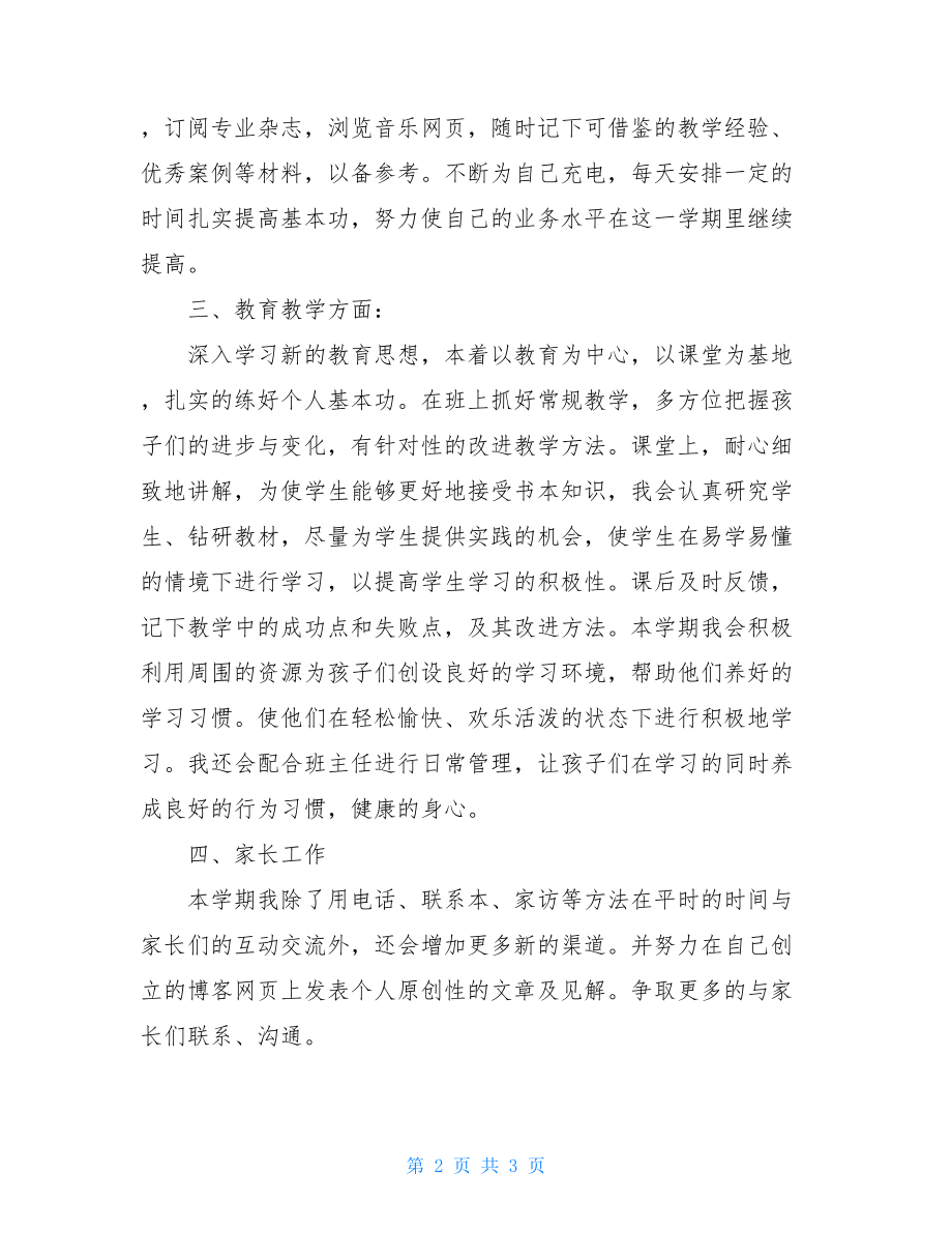 教师学年工作计划-教师学期个人工作计划.doc_第2页