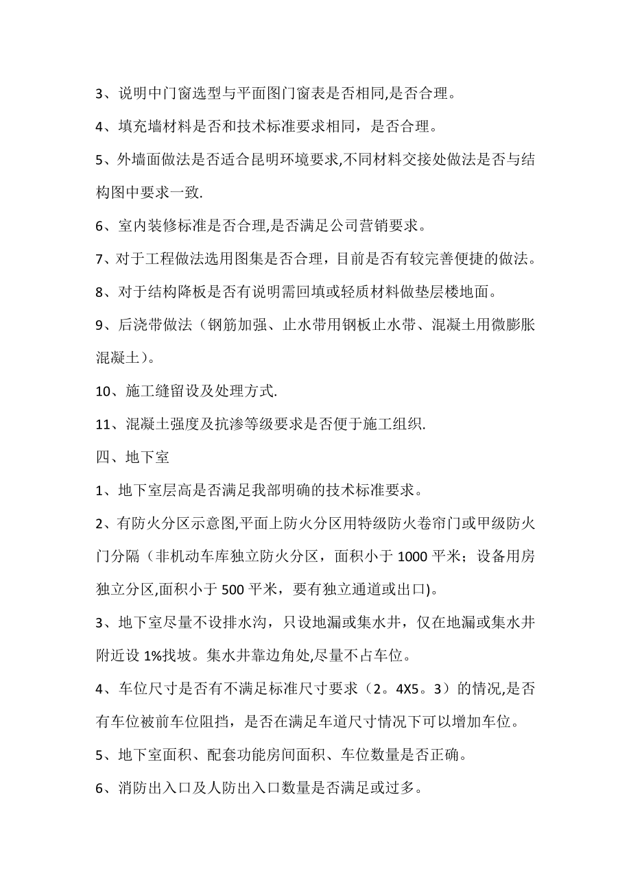 施工图土建部分审图要点(个人总结).doc_第2页