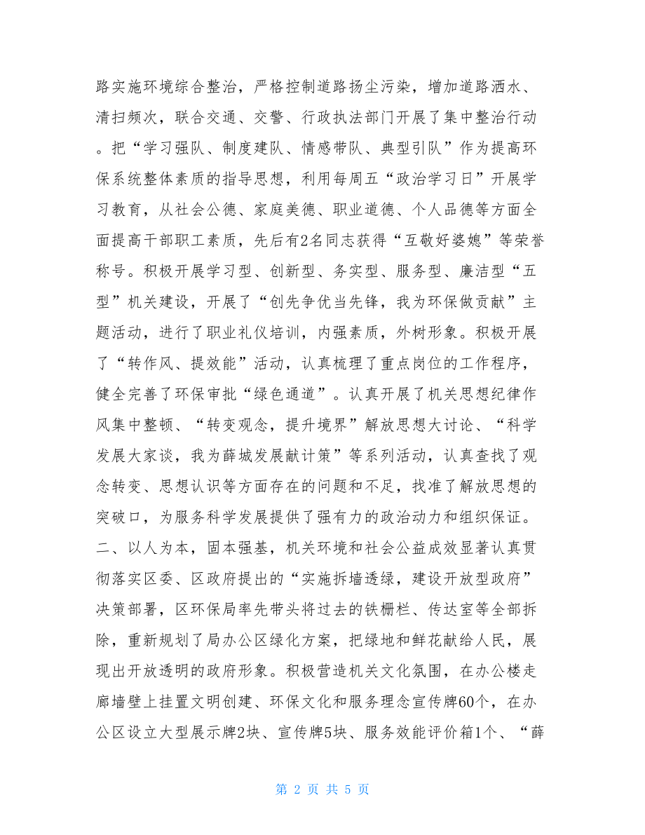 区环保局申报十佳文明单位事迹材料-十佳中学生事迹材料.doc_第2页