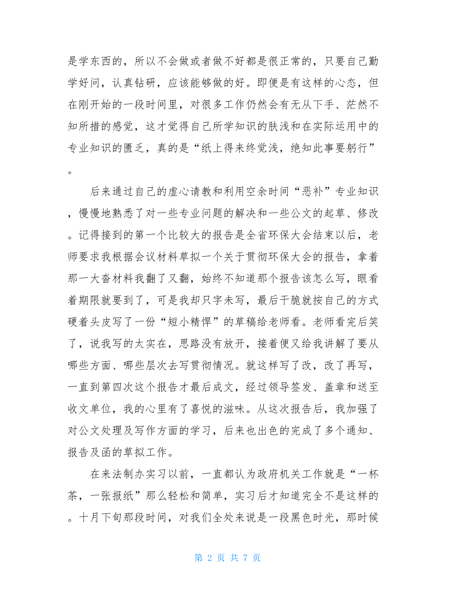 法制办实习报告.doc_第2页