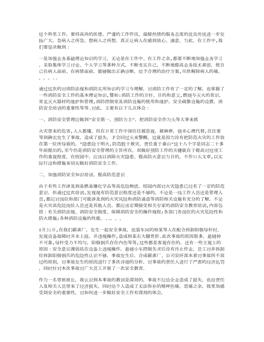 安全学习心得体会专题6篇.doc_第2页