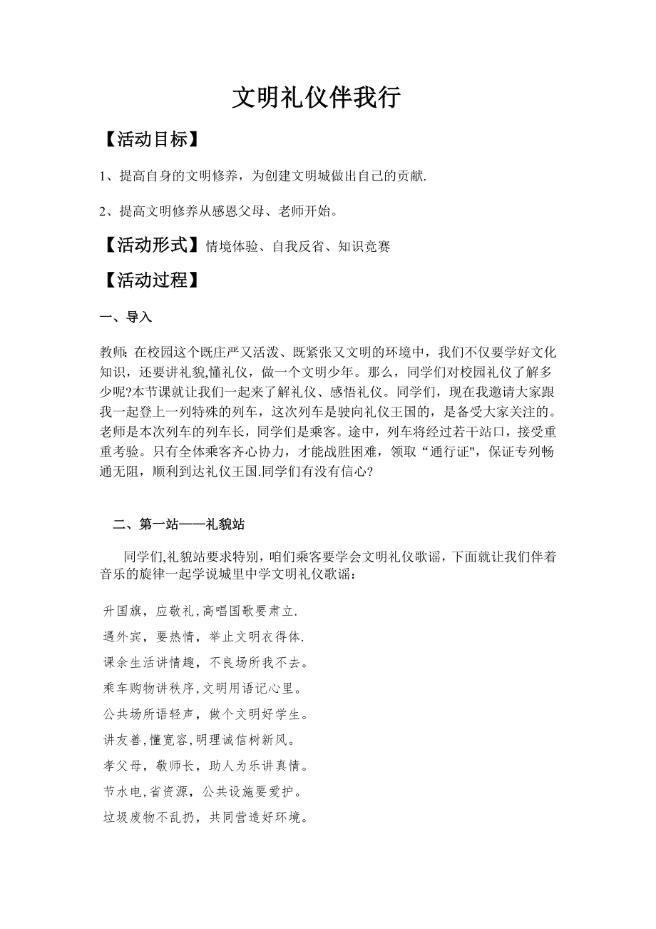 文明礼仪伴我行教案.doc_第1页