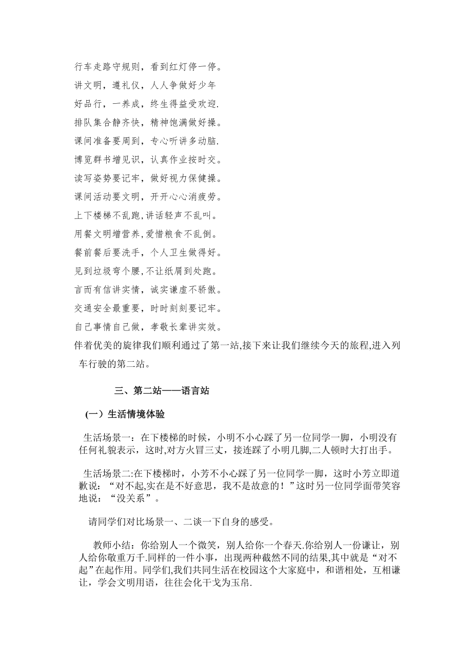 文明礼仪伴我行教案.doc_第2页