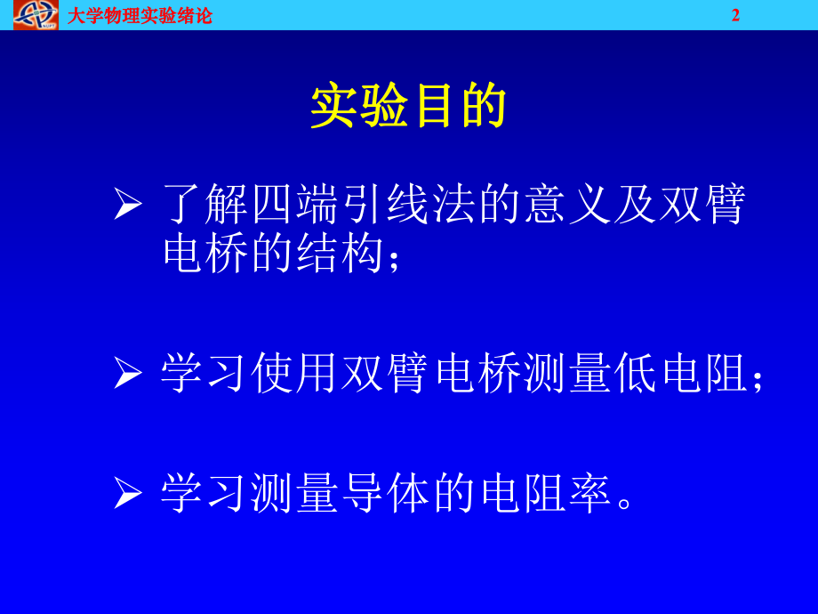 最新双臂电桥测量低电阻PPT课件.ppt_第2页