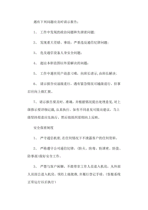 客服管理制度及流程.docx