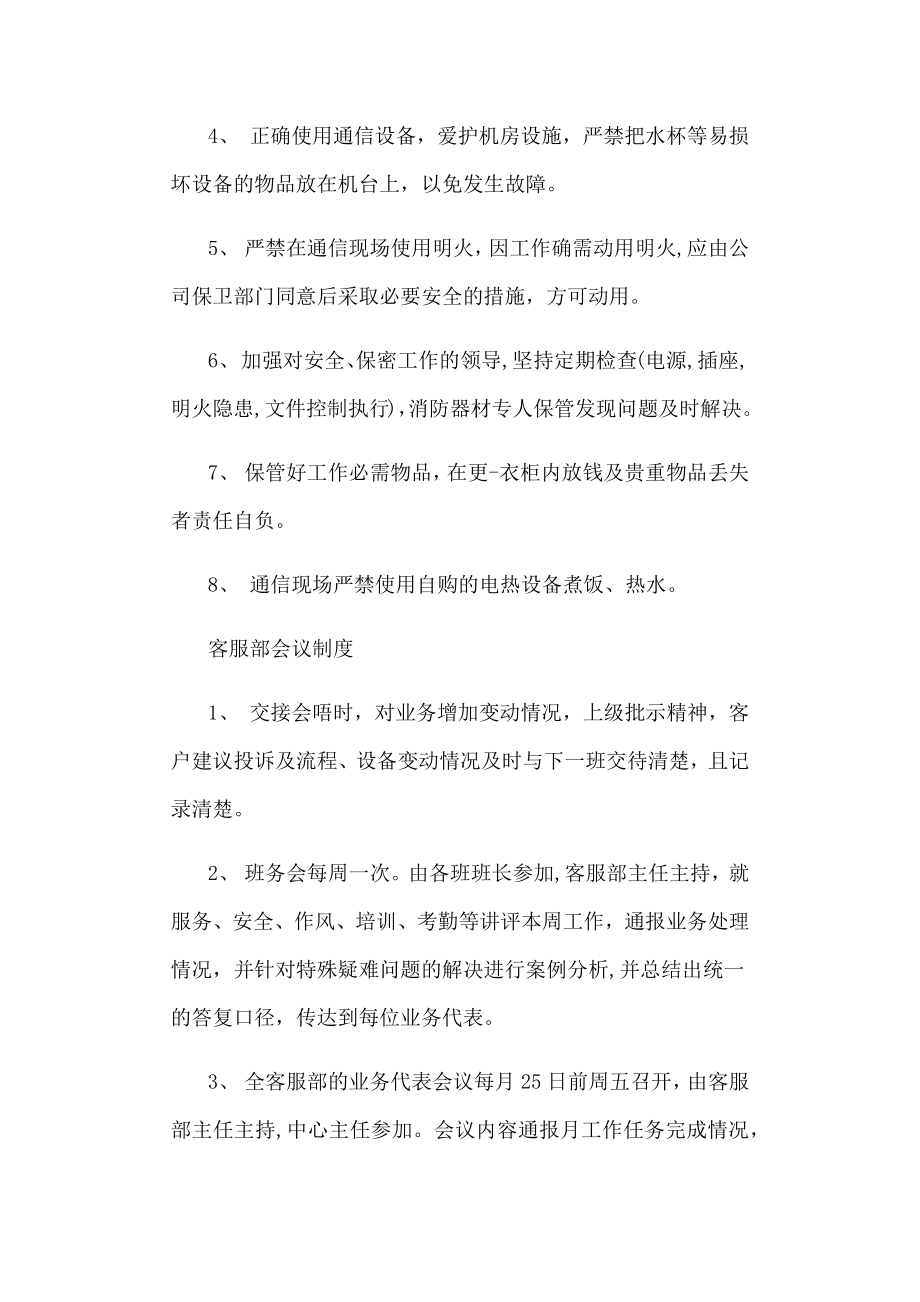 客服管理制度及流程.docx_第2页