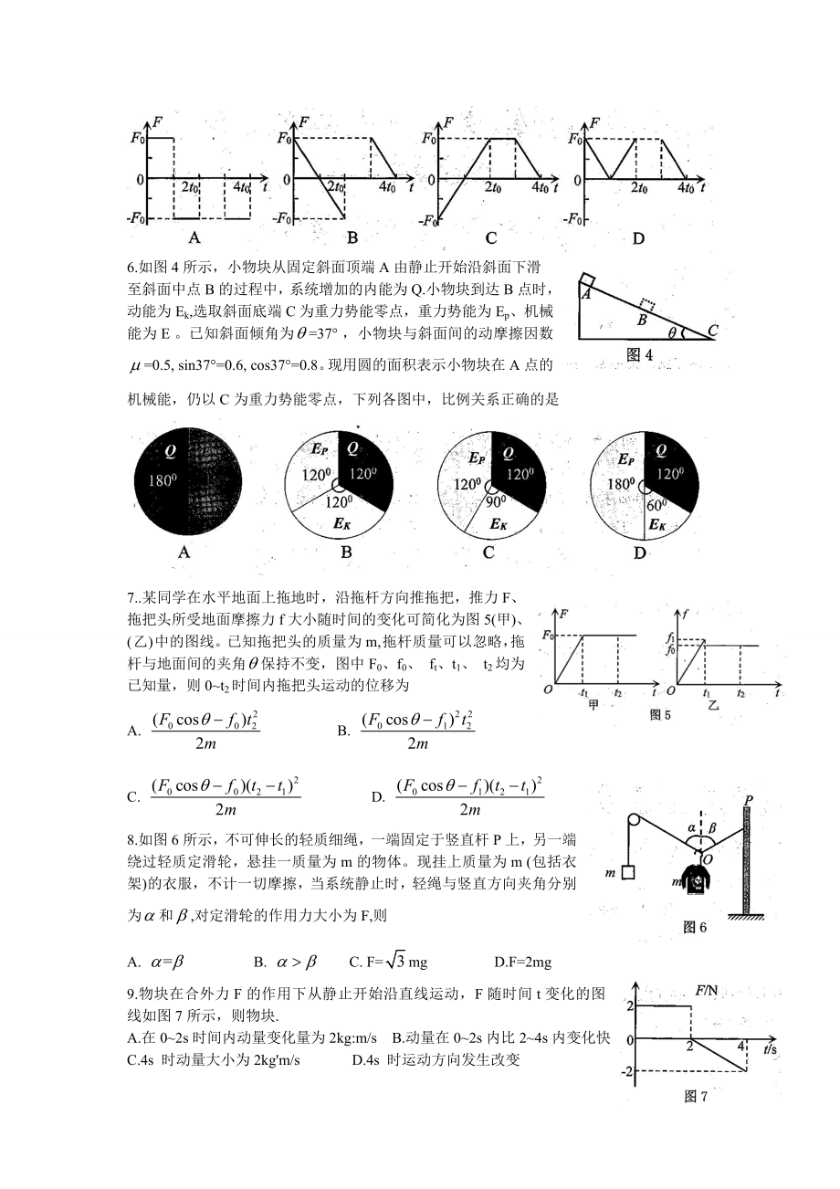 福建省三明市2021届高三上学期普通高中期末质量检测 物理试题.doc_第2页