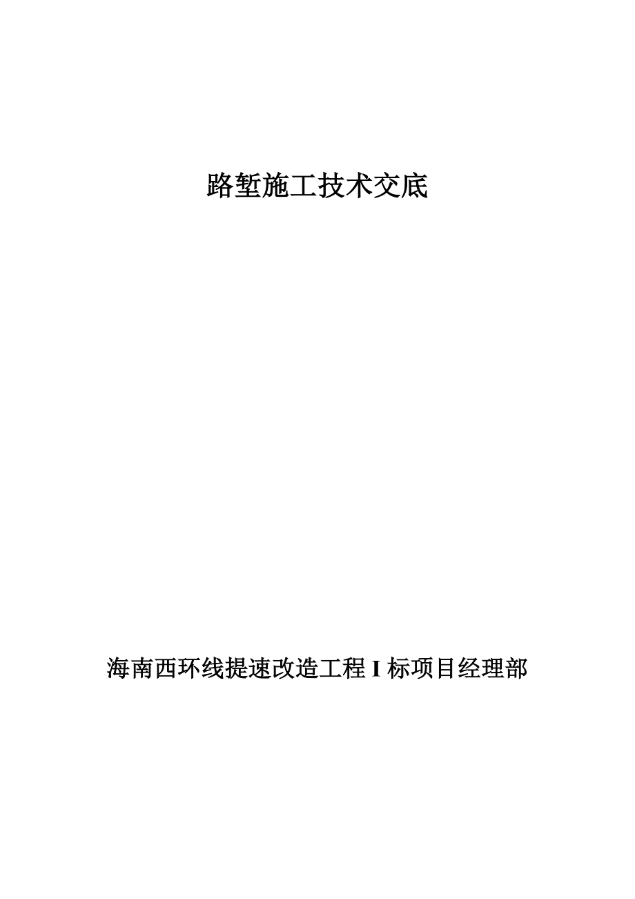 技术交底大全技术交底路堑施工技术交底.doc_第2页