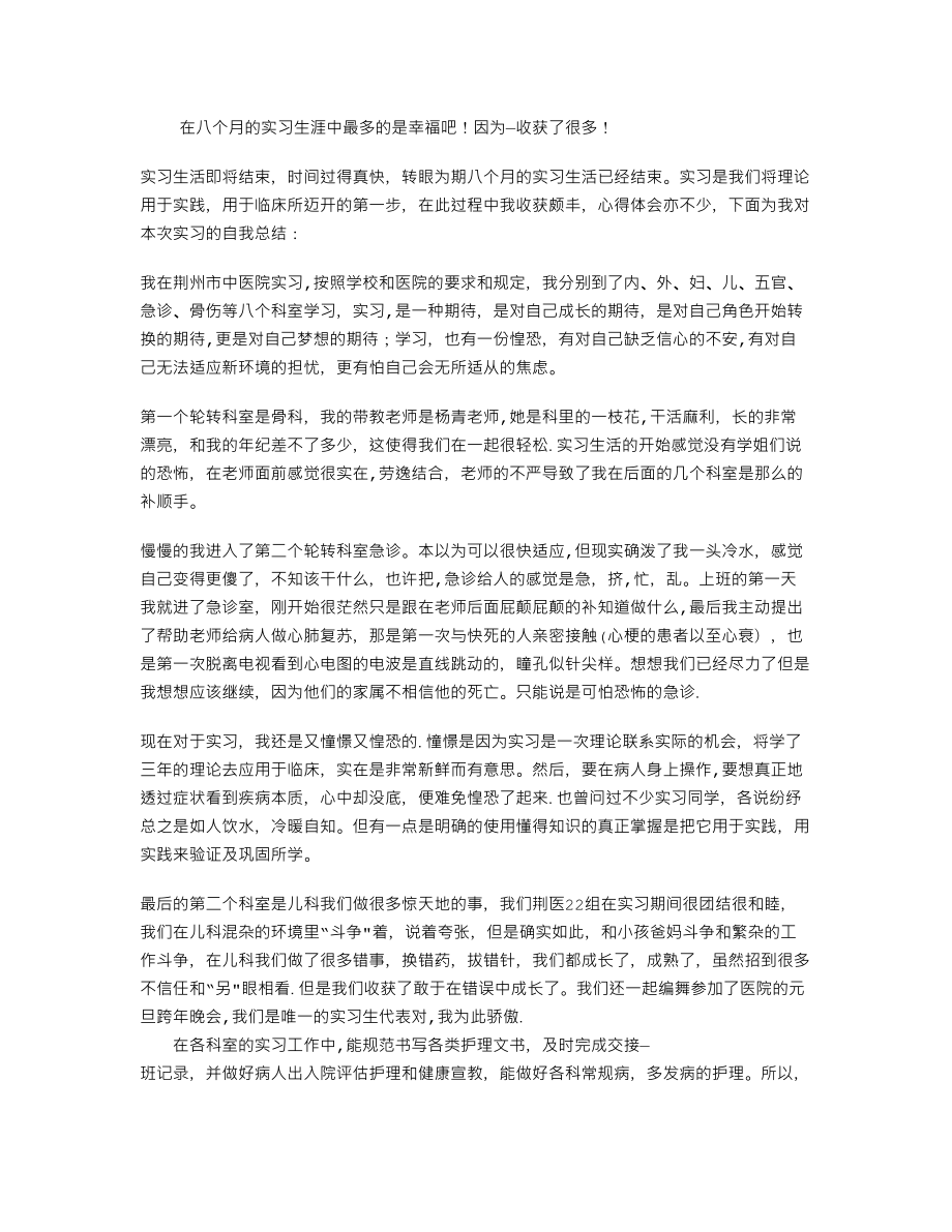 护士个人实习总结范文.doc_第1页