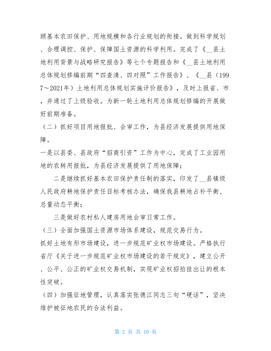 工作计划书 XX年国土资源局年终工作总结及XX年工作计划.doc_第2页