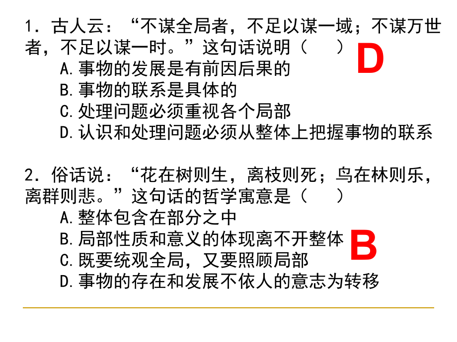 最新唯物辩证法的联系观精品课件.ppt_第2页