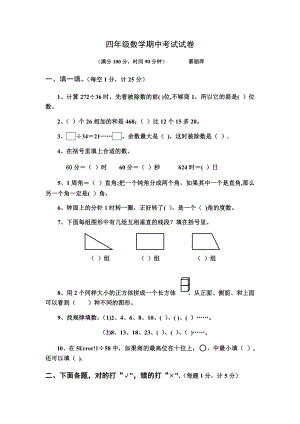 小学四年级数学期中考试试卷.doc