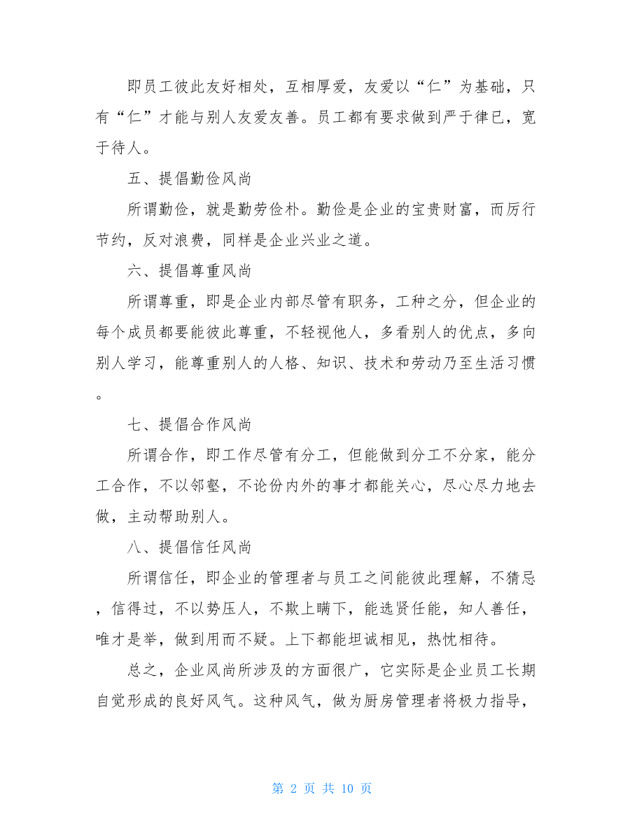 酒店厨房管理全套计划书_酒店厨房管理计划书.doc_第2页