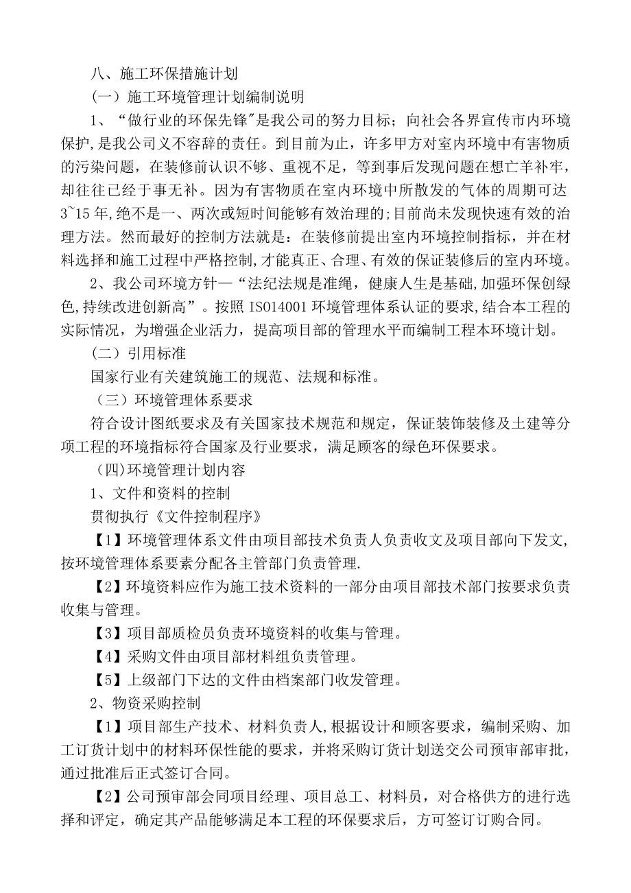 施工现场环保措施74086.doc_第1页